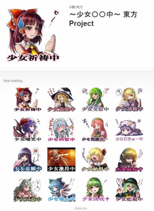 東方 Lineスタンプ 19年5月31日に販売終了 2ch東方スレ観測所