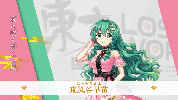 東方 社交場早苗さん 2ch東方スレ観測所