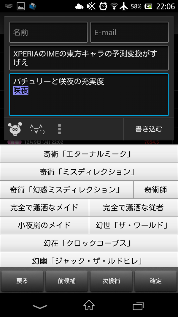 Xperiaのimeの東方キャラの予測変換が凄いと俺の中で話題に 2ch東方スレ観測所