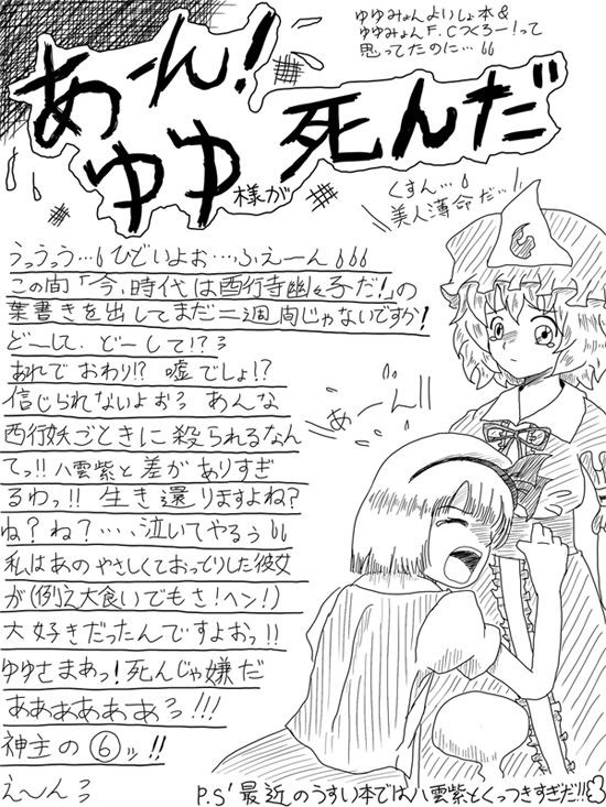 もし東方の公式キャラに死亡者が出た場合ファンはどんな反応するんだろうね 2ch東方スレ観測所