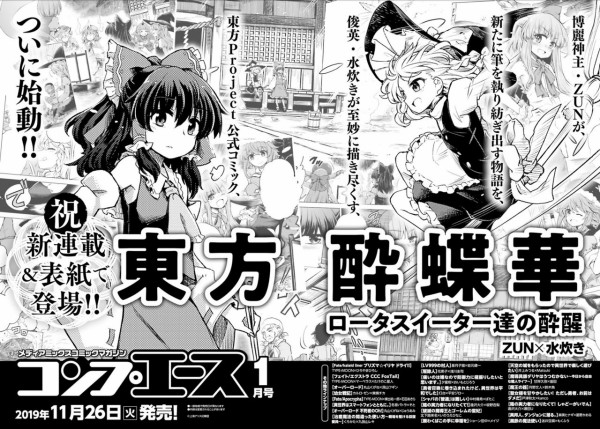 東方酔蝶華の新キャラちゃん 2ch東方スレ観測所