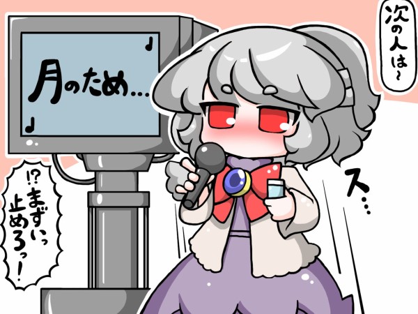 東方 サグメさんがカラオケ唄ったらどうなる 2ch東方スレ観測所