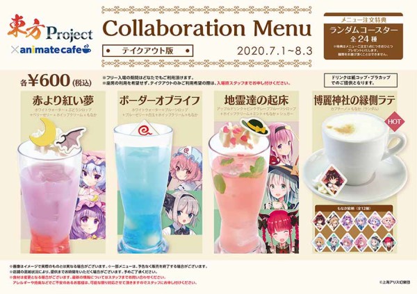 東方project アニメイトカフェ メニュー 限定グッズ公開 2ch東方スレ観測所