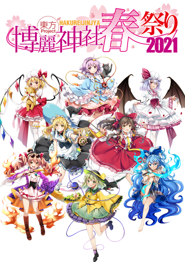 東方projectとアトレ秋葉原店のコラボ 博麗神社 春祭り2021 開催決定 5月1日 16日 2ch東方スレ観測所