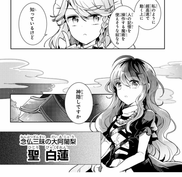 東方 ひじりん記憶操作出来たのか 2ch東方スレ観測所