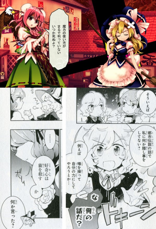 東方 華扇ちゃんいつも魔理沙の死を示唆してんな 2ch東方スレ観測所