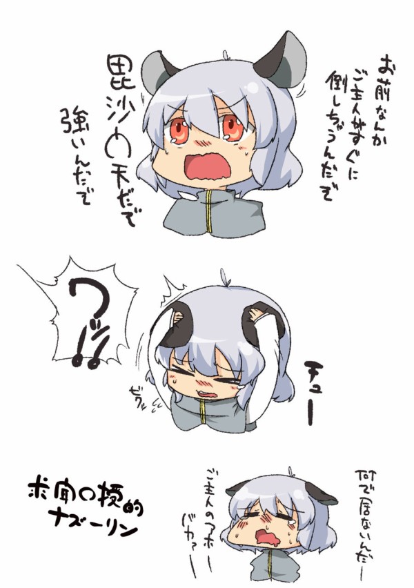 東方 見かけはちっこいのに年長のナズーリンいいよね 2ch東方スレ観測所