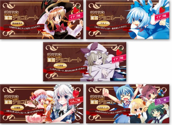 食品 波天宮 東方チョコレート 東方 仕様の痛チョコ 板チョコ がバレンタインデーに登場 おまけ付き 2ch東方スレ観測所