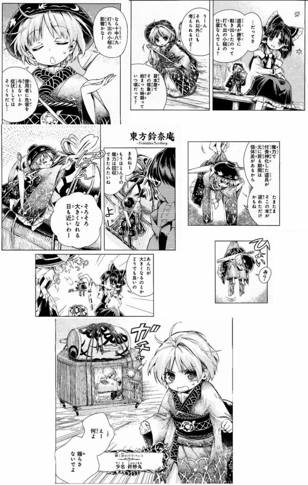 東方鈴奈庵の針妙丸が可愛すぎる 2ch東方スレ観測所
