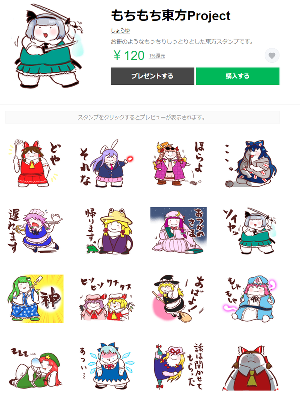 東方 Lineスタンプ 5月31日で販売終了予定 2ch東方スレ観測所