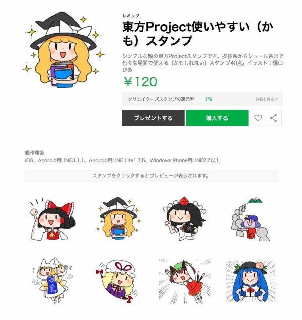 東方 Lineスタンプ 19年5月31日に販売終了 2ch東方スレ観測所