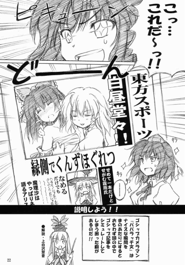 東方 比良坂はやはりペド坂なのでは 2ch東方スレ観測所