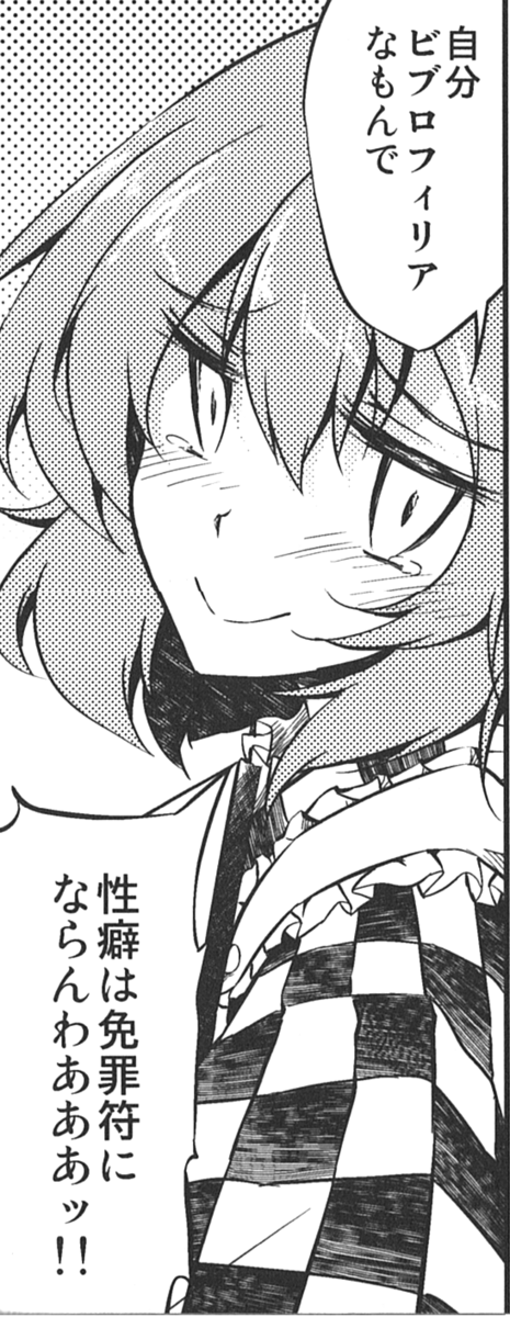 東方 特殊性癖の最終処分場という称号は伊達じゃない 2ch東方スレ観測所