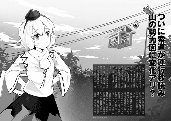 東方 守矢神社のロープウェイ リアルタイムで3年半程で完成するとは思わなかった 2ch東方スレ観測所