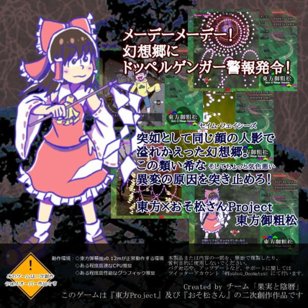 東方project おそ松さんｓｔｇ 2ch東方スレ観測所