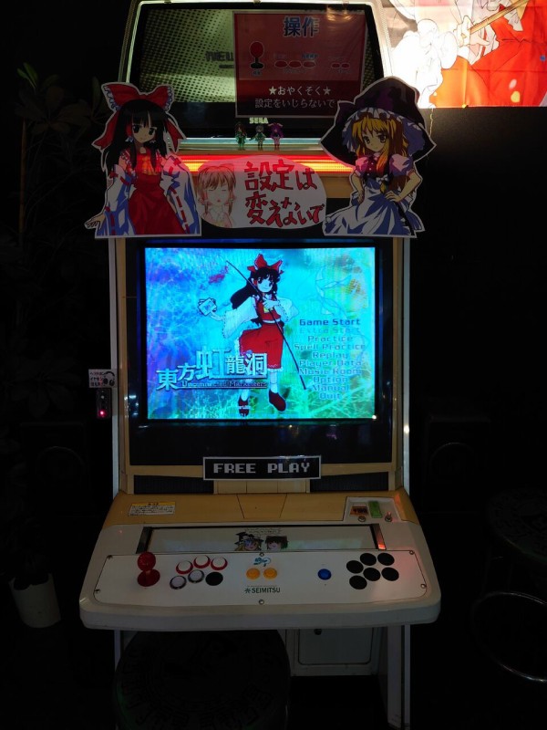 東方 富山のゲーセンで虹龍洞遊べるらしい 2ch東方スレ観測所 東方 富山のゲーセンで虹龍洞遊べるらしい 2ch東方スレ観測所