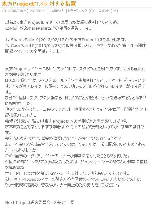コスプレオンリーイベントで東方全面禁止ｗｗｗｗ 2ch東方スレ観測所