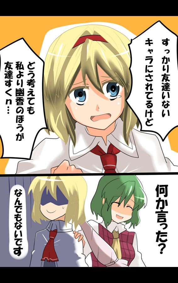 東方キャラで一番友達が少ないのは誰なのか 2ch東方スレ観測所