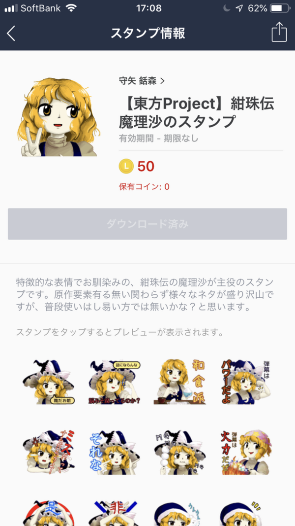 東方 Lineスタンプ 19年5月31日に販売終了 2ch東方スレ観測所