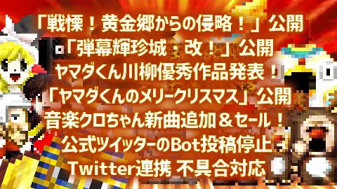 スマホrpg 勇者ヤマダくん 東方コラボイベント2回目 弾幕輝珍城 改 決定 2ch東方スレ観測所