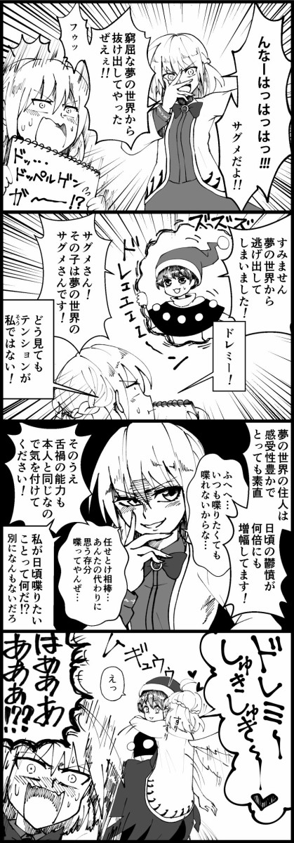 東方 ドレサグ なんだかんだで仲はいいと思います 2ch東方スレ観測所