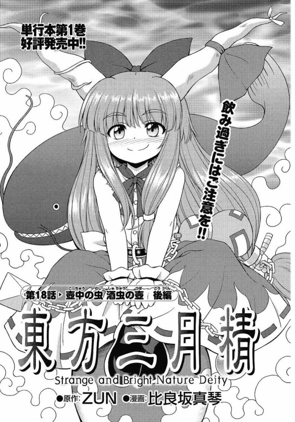 東方の伊吹萃香は何故人間とつるむのか 2ch東方スレ観測所