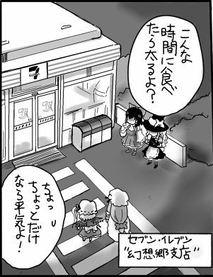 東方 コンビニぐらい幻想郷にもある 2ch東方スレ観測所