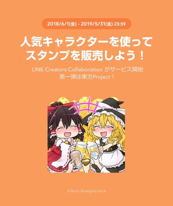 東方 Lineスタンプ 19年5月31日に販売終了 2ch東方スレ観測所