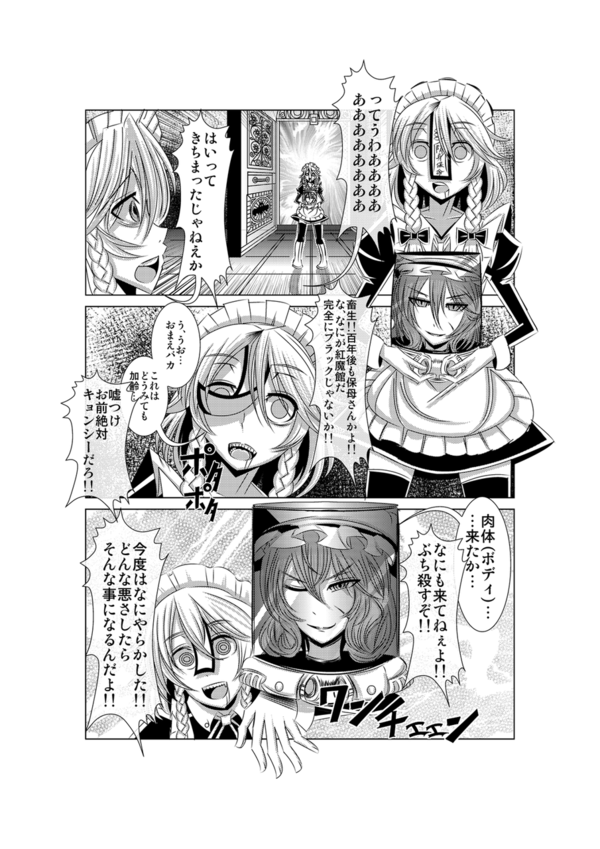 東方 咲夜が寿命その他で死んだら紅魔館は荒れ果てそう 2ch東方スレ観測所