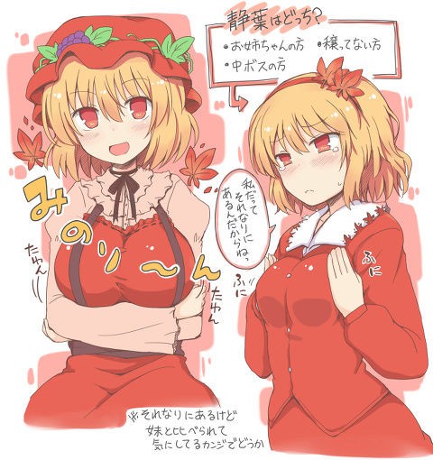 東方 静葉と穣子 どっちかと付き合えるならどっち 2ch東方スレ観測所