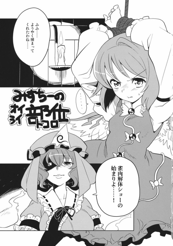 東方 ミスティア食われネタは廃れないな 2ch東方スレ観測所