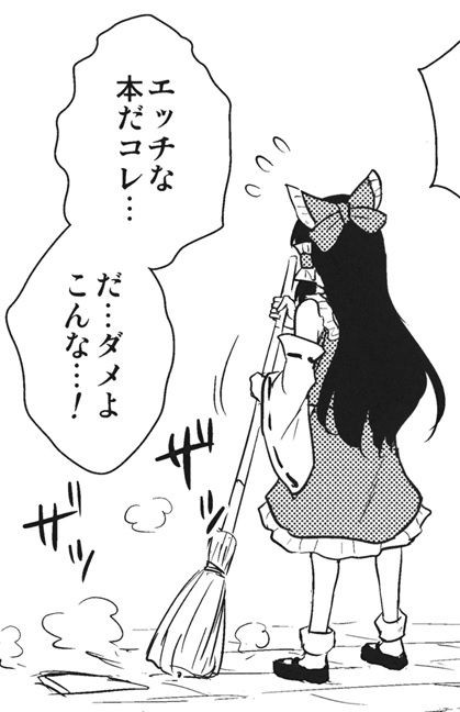 東方 時折見せる霊夢の人間臭い一面や年頃の女の子っぽい一面はなんだかホッとする 2ch東方スレ観測所