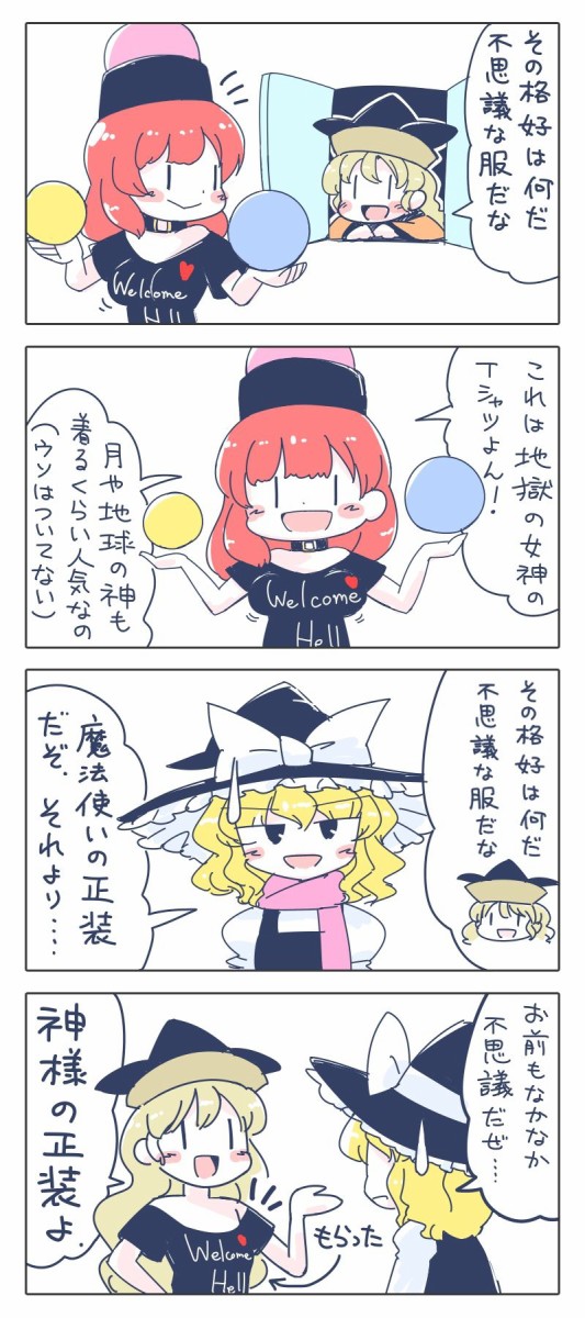 東方 ヘカちゃんでかいな 2ch東方スレ観測所