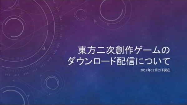 東方 二次創作でsteam展開する際のガイドラインが発表される 2ch東方スレ観測所 東方 二次創作でsteam展開する際のガイドラインが発表される 2ch東方スレ観測所
