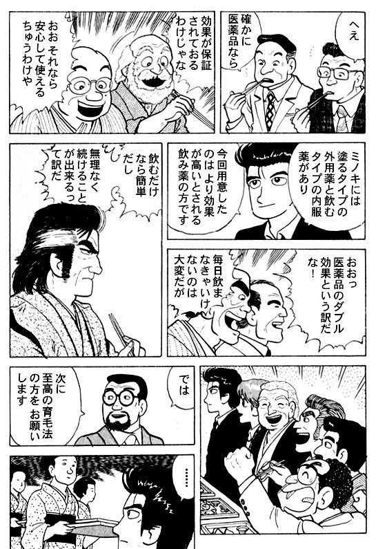 美味しんぼ 究極対至高の育毛対決コラ漫画 コラ漫画天国 漫画のコラージュ作品をご紹介