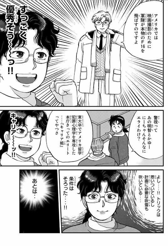 金田一少年の事件簿 番外編 犯人たちの事件簿 コラ漫画天国 漫画のコラージュ作品をご紹介