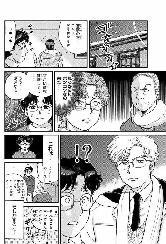 金田一少年の事件簿 番外編 犯人たちの事件簿 コラ漫画天国 漫画のコラージュ作品をご紹介