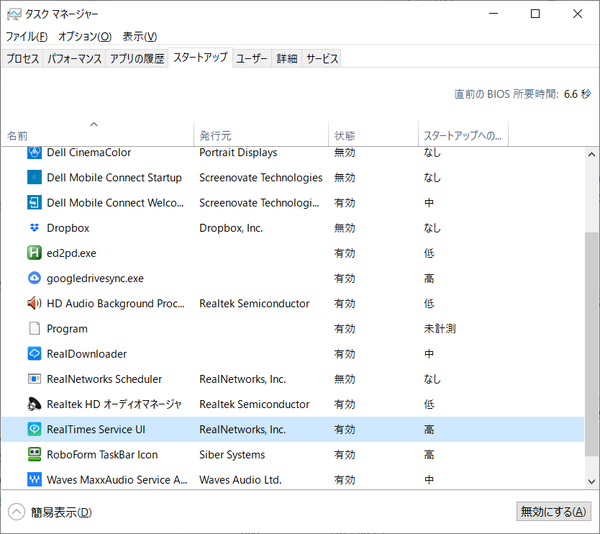 Pc起動時の もう少しで終了です Realplayerのメッセージ を止める Win10faq