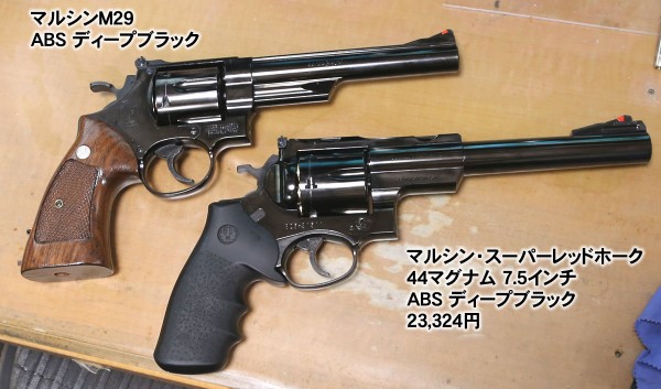 マルシン　スーパーレッドフォーク　Wディープブラック マルシン スーパーレッドホーク 7.5インチ アラスカン 44