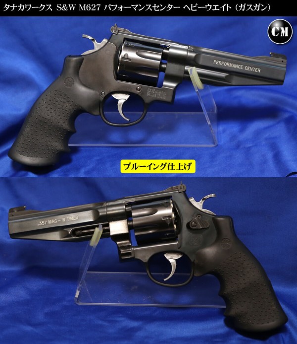 ブルーイング成功！ タナカM627 PC HW ガスガン : コレクターマニアのblog