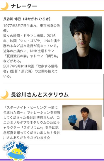 長谷川博己 スターナイトヒーリング 展望台 落書き宝庫