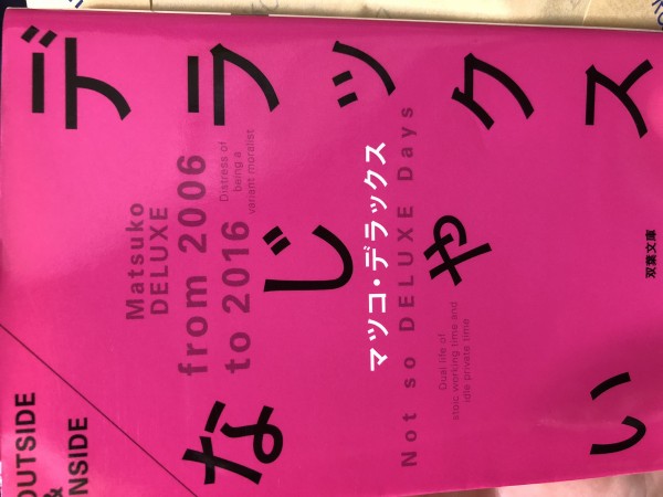 デラックスじゃない 落書き宝庫 デラックスじゃない 落書き宝庫