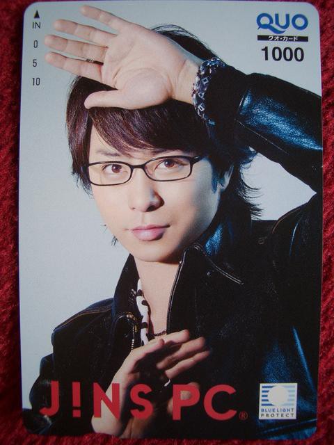 櫻井翔が J Nsの眼鏡をかっこよくかけてるクオカードを見て家庭教師の妄想をするのはダメ 笑 嵐の一番搾りのcm が好きな方 嵐限定グッズを簡単にgetする方法