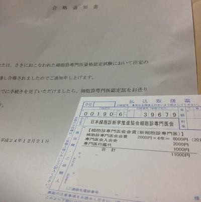 細胞診専門医試験 病理内視鏡医の育つまで