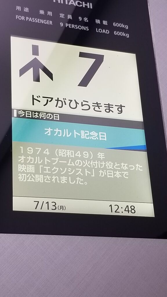 今日は何の日 エレベーターで雑学王に カラーエクスプレス でカラーシミュレーション