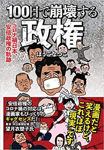 アベシンゾウの仮病と辞任理由 経済ニュースゼミ