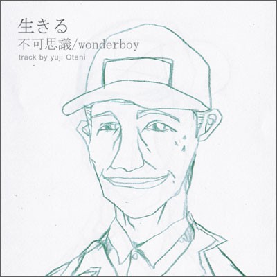 不可思議/wonderboy「生きる (Track by Yuji Otani)」 : 2Dcolvics