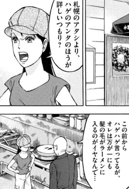 ネットでラーメンハゲと呼ばれる芹沢達也は何者であるか ラーメン発見伝 Comマンガエリート