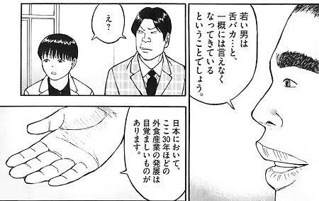 ネットでラーメンハゲと呼ばれる芹沢達也は何者であるか ラーメン発見伝 Comマンガエリート