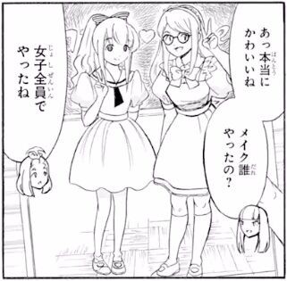 私がモテないのはどう考えてもお前らが悪い 喪192話後編 感想 Comマンガエリート